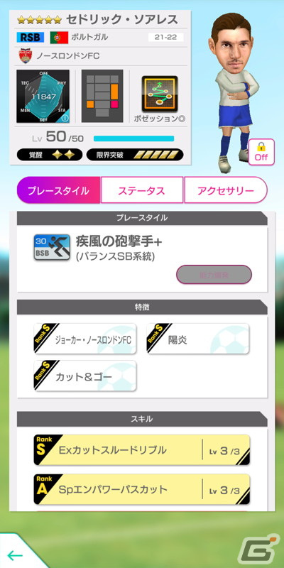 「サカつくRTW」で得意戦術がカウンターやポゼッションの現役選手が新★5選手としてレベルMAXで登場するスカウトが開始！の画像7