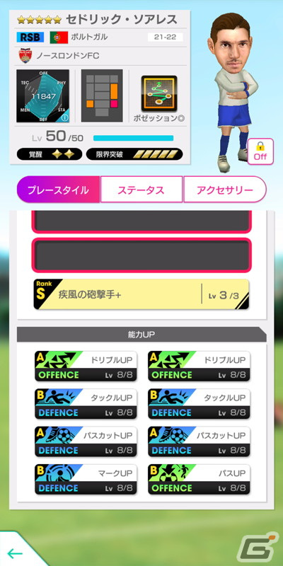 「サカつくRTW」で得意戦術がカウンターやポゼッションの現役選手が新★5選手としてレベルMAXで登場するスカウトが開始！の画像8