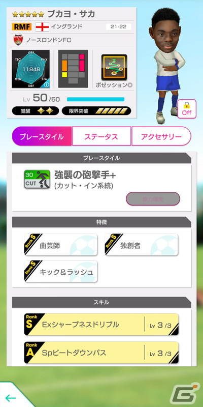 「サカつくRTW」で得意戦術がカウンターやポゼッションの現役選手が新★5選手としてレベルMAXで登場するスカウトが開始！の画像9