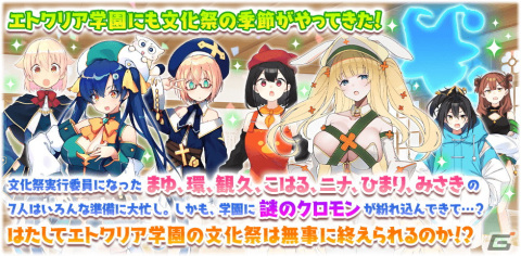「きららファンタジア」で「開催！エトワリア学園文化祭」のイベント＆ピックアップ召喚が9月8日より開催！の画像6