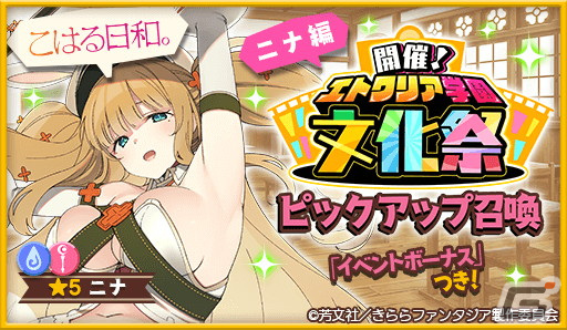 「きららファンタジア」で「開催！エトワリア学園文化祭」のイベント＆ピックアップ召喚が9月8日より開催！の画像2