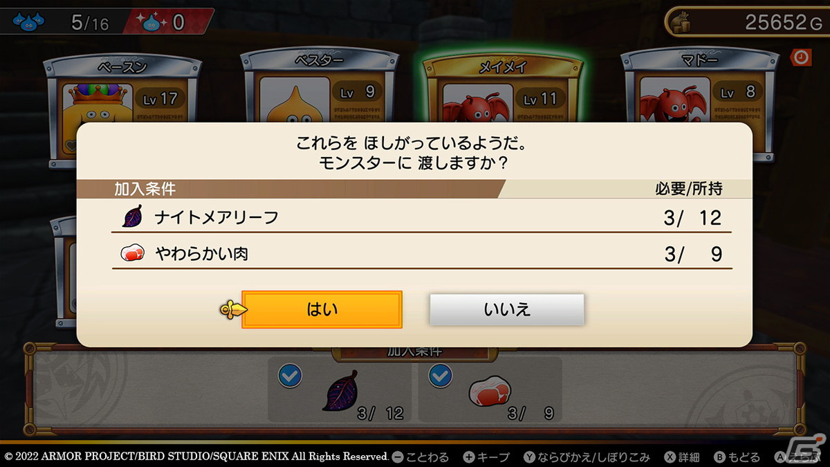 「ドラゴンクエスト トレジャーズ　蒼き瞳と大空の羅針盤」モンスターを仲間にする方法、お宝探しに役立つ「探索れんけい」を紹介！の画像6
