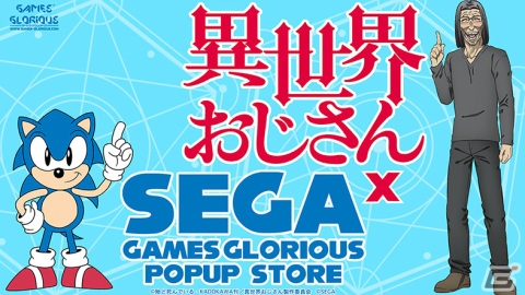 アニメ「異世界おじさん」とSEGAがコラボ！POPUP STOREを栄・梅田・渋谷ロフトで9月13日から順次展開の画像1