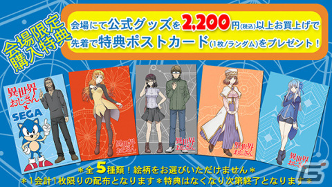 アニメ「異世界おじさん」とSEGAがコラボ！POPUP STOREを栄・梅田・渋谷ロフトで9月13日から順次展開の画像7