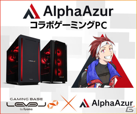 ゲーミングPC LEVEL∞がストリーマー AlphaAzurとのスポンサー