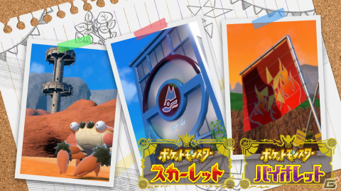 「ポケットモンスター スカーレット・バイオレット」で楽しめる3つの物語の詳細やグレンアルマやソウブレイズなど新たなポケモンを紹介！の画像1