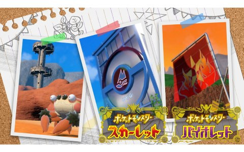 「ポケットモンスター スカーレット・バイオレット」で楽しめる3つの物語の詳細やグレンアルマやソウブレイズなど新たなポケモンを紹介！