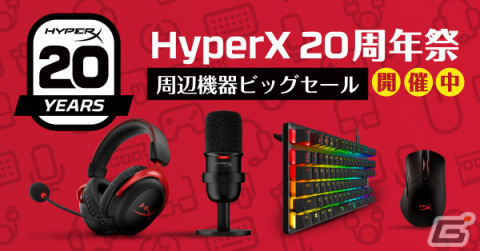 ゲーミング事業20周年を迎えたHyperXがAmazonで特別セールを実施―ゲーミングデバイスが最大62%割引の画像1