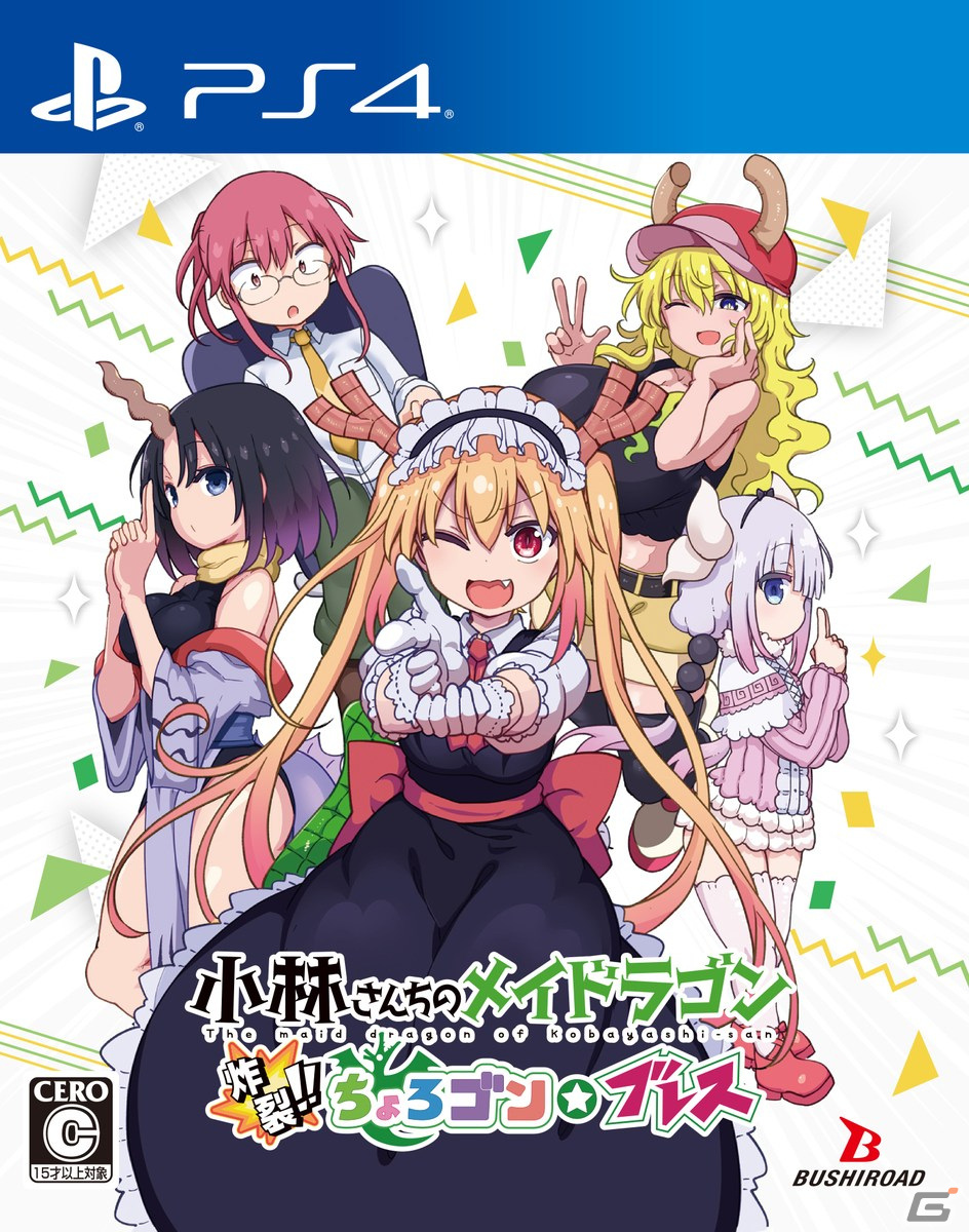 「小林さんちのメイドラゴン 炸裂!!ちょろゴン☆ブレス DIRECTOR'S CUT」がSteamで配信決定！の画像10