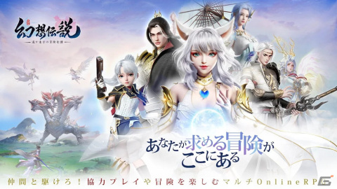 ファンタジーRPG「幻想伝説」が2022年10月にリリース！Android限定でクローズドβテストを実施の画像1