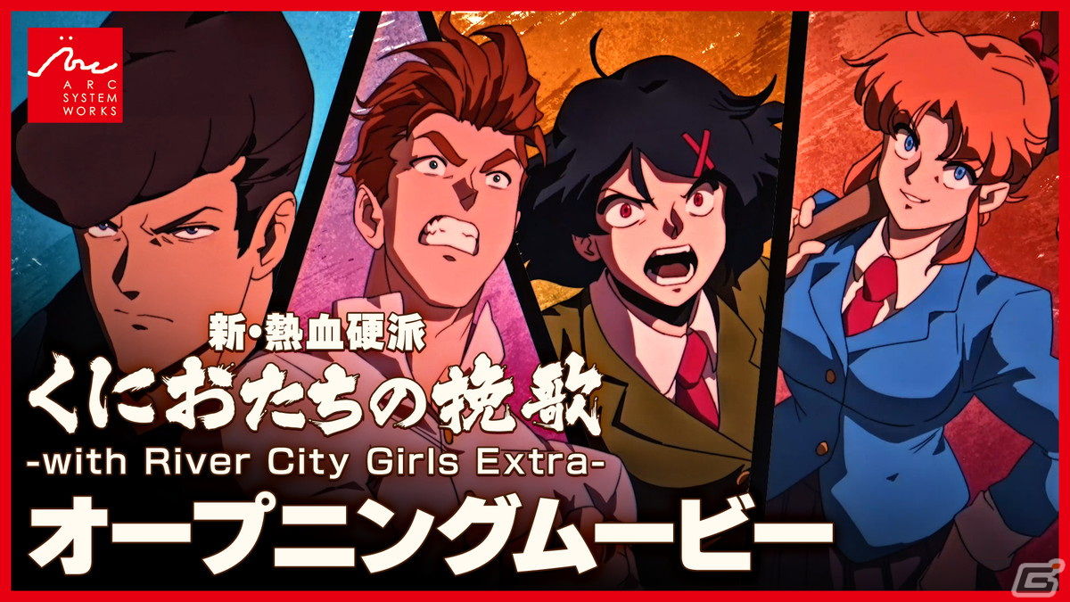 新・熱血硬派 くにおたちの挽歌 -with River City Girls Extra