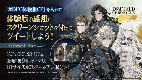 「The DioField Chronicle」の前日譚を描くサイドストーリーが「マンガUP！」にて掲載開始！の画像2