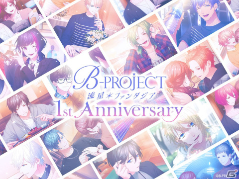 「B-PROJECT 流星＊ファンタジア」1周年記念グッズが9月22日より期間限定で販売！キャラファインマットなど3アイテムが登場の画像1