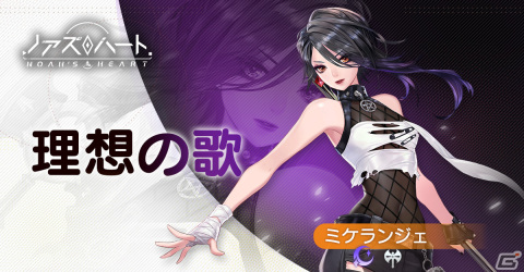 「ノアズハート」SSR幻霊「ミケランジェロ・ブオナローティ」（CV：鬼頭明里）が登場！シーズン2「魂からの芸術」も開放の画像1