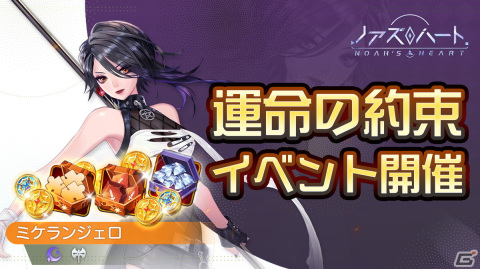 「ノアズハート」SSR幻霊「ミケランジェロ・ブオナローティ」（CV：鬼頭明里）が登場！シーズン2「魂からの芸術」も開放の画像2