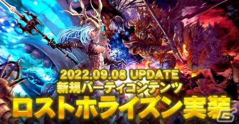 「デカロン」が9月9日に復活一周年！パーティコンテンツ「ロストホライズン」を実装の画像1