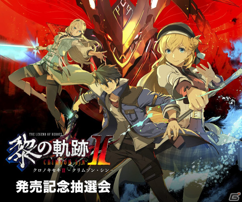 「英雄伝説 黎の軌跡II」発売記念抽選会が全国5ヵ所で開催！WEB抽選会も実施予定の画像1