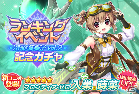 「グリザイア 戦場のバルカローレ」でランキングイベント「冽氷の鷲獅子 vol.2」が開催！ユニット「フロンティア・ゼロ 入巣 蒔菜」も登場の画像2