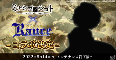 「ミナシゴノシゴト」にて「ランスシリーズ」とのコラボイベントが9月14日から実施！あのヒロインが登場の画像1
