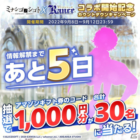 「ミナシゴノシゴト」にて「ランスシリーズ」とのコラボイベントが9月14日から実施！あのヒロインが登場の画像2