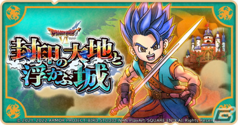「ドラゴンクエストけしケシ！」で「ドラゴンクエストVI」イベント第2弾が開催！新イベント「クエスト」が登場の画像1