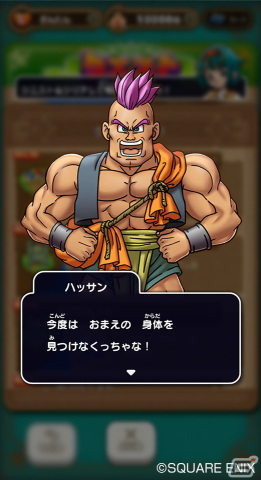 「ドラゴンクエストけしケシ！」で「ドラゴンクエストVI」イベント第2弾が開催！新イベント「クエスト」が登場の画像3