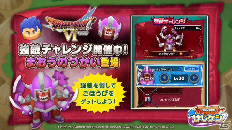 「ドラゴンクエストけしケシ！」で「ドラゴンクエストVI」イベント第2弾が開催！新イベント「クエスト」が登場の画像4