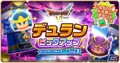 「ドラゴンクエストけしケシ！」で「ドラゴンクエストVI」イベント第2弾が開催！新イベント「クエスト」が登場の画像5
