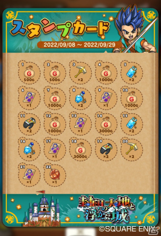 「ドラゴンクエストけしケシ！」で「ドラゴンクエストVI」イベント第2弾が開催！新イベント「クエスト」が登場の画像6