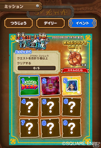「ドラゴンクエストけしケシ！」で「ドラゴンクエストVI」イベント第2弾が開催！新イベント「クエスト」が登場の画像7