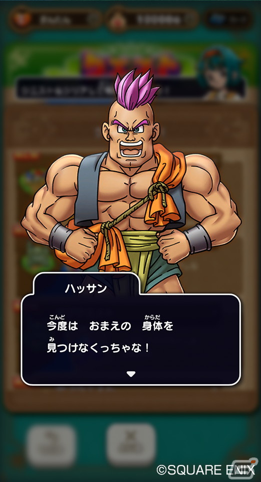 「ドラゴンクエストけしケシ！」で「ドラゴンクエストVI」イベント第2弾が開催！新イベント「クエスト」が登場の画像3