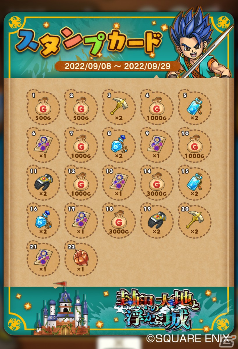 「ドラゴンクエストけしケシ！」で「ドラゴンクエストVI」イベント第2弾が開催！新イベント「クエスト」が登場の画像6