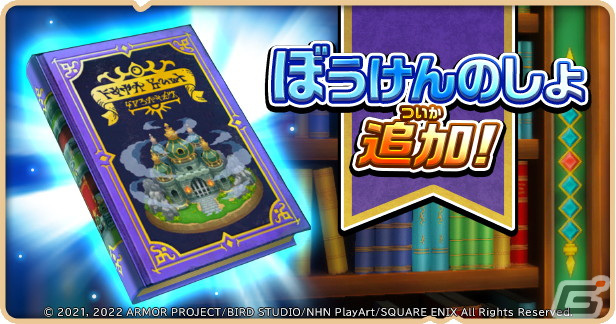 「ドラゴンクエストけしケシ！」で「ドラゴンクエストVI」イベント第2弾が開催！新イベント「クエスト」が登場の画像8