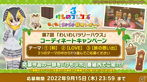 「けものフレンズ3」の3周年を記念した公式生放送「わくわくドキドキ探検レポート＃13」が9月24日に配信！の画像2