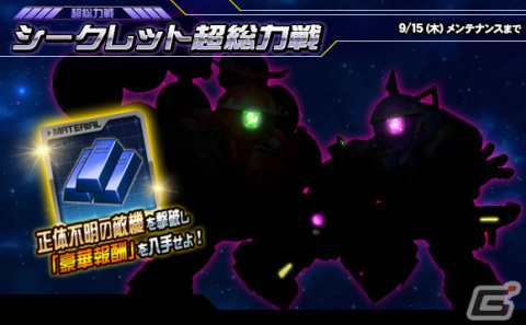 「SDガンダムオペレーションズ」で「シークレット超総力戦」が開催！最高レアリティ★6の「ウイングガンダムゼロ」が登場の画像1