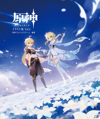 中国で刊行された「原神」初の公式イラスト集が日本上陸！「原神イラスト集Vol.1」が10月28日に発売の画像1