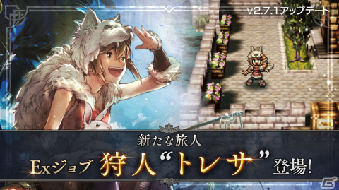 「OCTOPATH TRAVELER 大陸の覇者」に新たな旅人としてExジョブキャラクター・狩人「トレサ」（CV:青木瑠璃子）が登場！の画像1