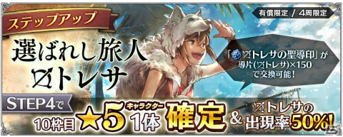 「OCTOPATH TRAVELER 大陸の覇者」に新たな旅人としてExジョブキャラクター・狩人「トレサ」（CV:青木瑠璃子）が登場！の画像4