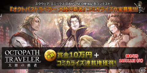 「OCTOPATH TRAVELER 大陸の覇者」に新たな旅人としてExジョブキャラクター・狩人「トレサ」（CV:青木瑠璃子）が登場！の画像8