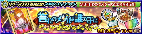 「チェインクロニクル」リリース3333日記念イベント「誉れのメダルは誰の手に」開催！の画像1