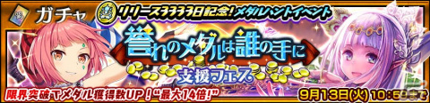 「チェインクロニクル」リリース3333日記念イベント「誉れのメダルは誰の手に」開催！の画像2