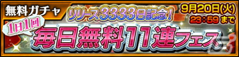 「チェインクロニクル」リリース3333日記念イベント「誉れのメダルは誰の手に」開催！の画像5
