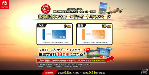 Switch「ぼくは航空管制官 エアポートヒーロー 羽田」が発売！空港や航空機のグラフィックを大幅にパワーアップしてリニューアルの画像8