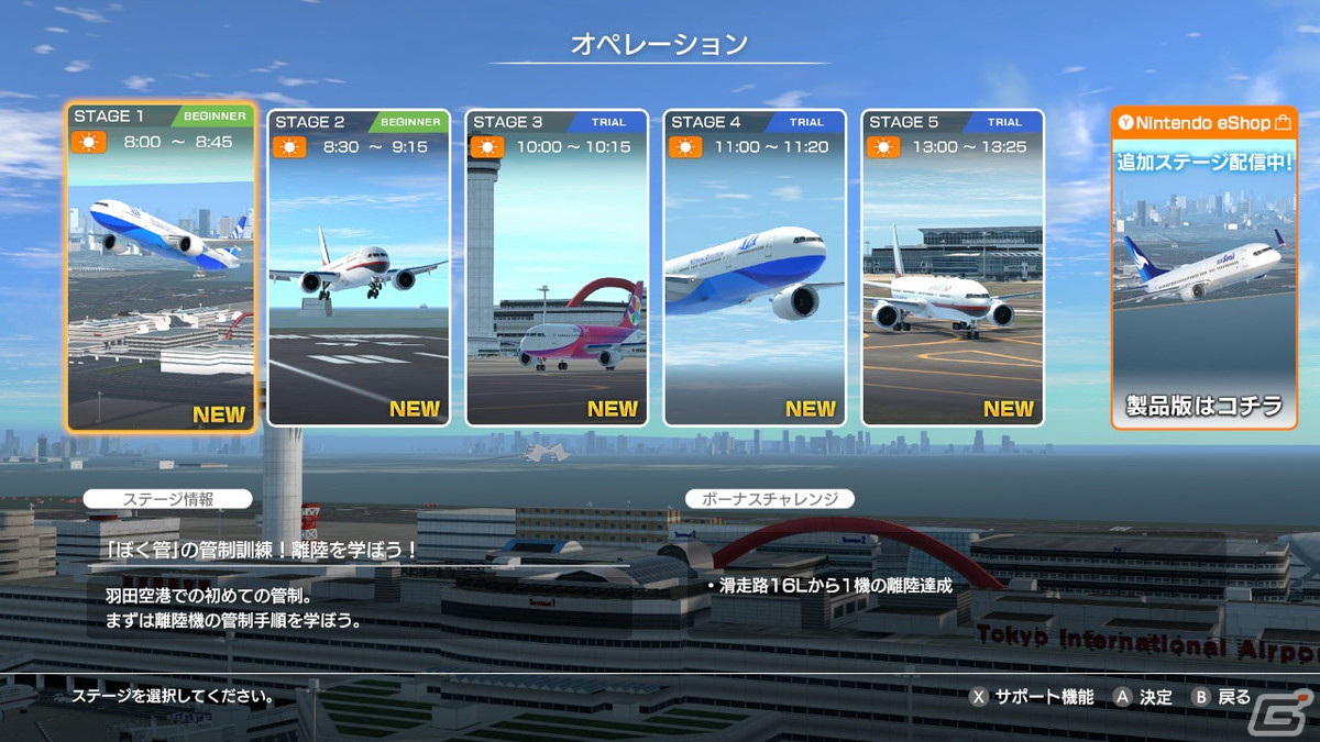 Switch「ぼくは航空管制官 エアポートヒーロー 羽田」が発売！空港や航空機のグラフィックを大幅にパワーアップしてリニューアルの画像4