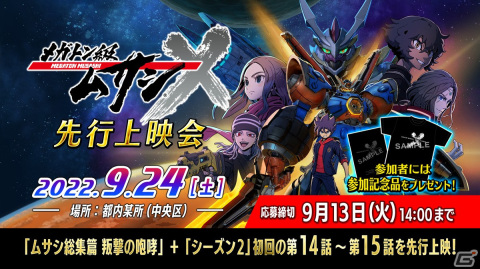 TVアニメ「メガトン級ムサシ シーズン2」先行上映会が9月24日に開催！増田俊樹さんらキャスト陣による舞台挨拶も実施の画像1
