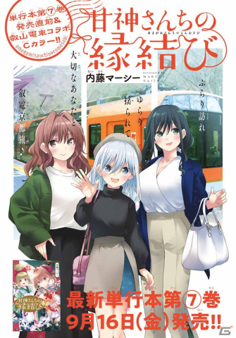 「甘神さんちの縁結び」上田麗奈さん、高橋李依さん、竹達彩奈さんが巫女三姉妹を演じる第2弾PVが制作決定の画像1