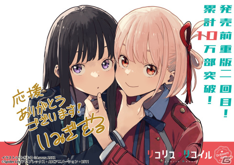 「リコリス・リコイル」スピンオフ小説が二度目の発売前重版で10万部に！アニメ制作陣からのイラスト＆コメントもの画像3