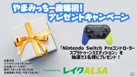 プロゲーミングチーム「SBI e-Sports」がNintendo Switch Proコントローラーが当たるTwitterキャンペーンを実施の画像2