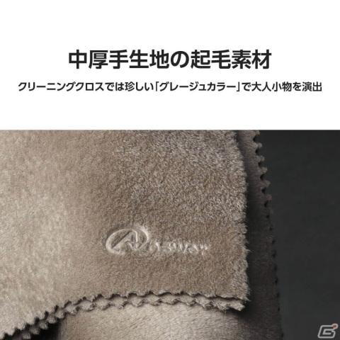 しなやかな繊維素材「ベリーマX」を採用した「Switch用 イロイロすごいクリーニングクロス」が発売の画像3