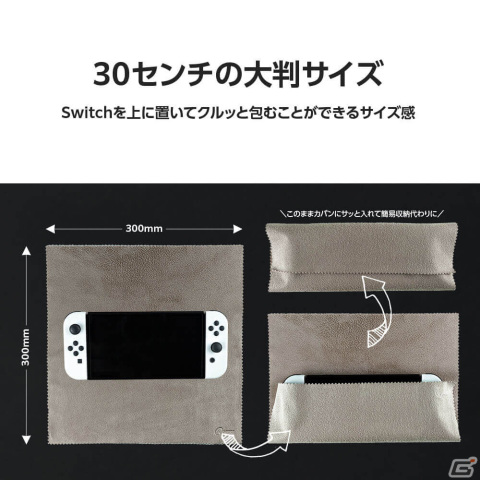 しなやかな繊維素材「ベリーマX」を採用した「Switch用 イロイロすごいクリーニングクロス」が発売の画像4